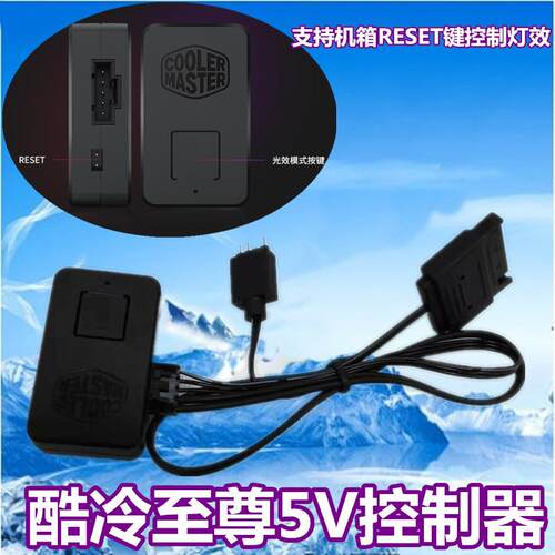 全新酷冷至尊RGB灯效控制器 控制酷冷ARGB 5V散热器风扇 灯光灯效