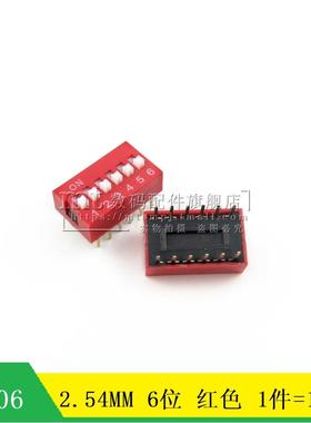 DS-06 2.54MM 6位 红色 6P 拨码开关 直插 12个脚 平拨 10只
