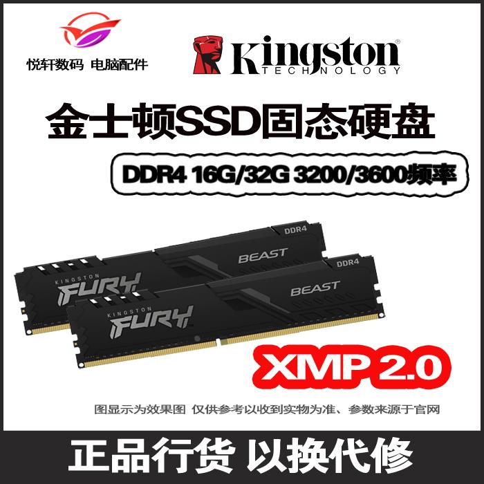 金士顿野兽DDR4 16G 3200 32G 3600 台式电脑4代内存条 骇客神条