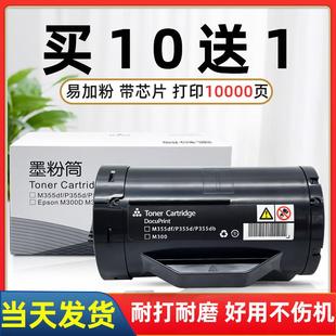 p368d P365d P355硒鼓墨粉盒 适用富士施乐P355d粉盒M355df.