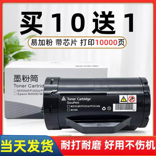 适用富士施乐P355d粉盒M355df./db、P365d/p368d/P355硒鼓墨粉盒