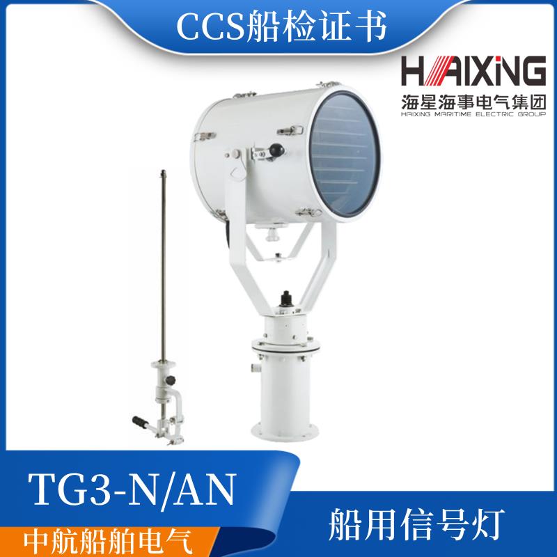 海星CTG3/TG3船用CTG3-N不锈钢远程强光投光灯1000W探照灯CCS正品