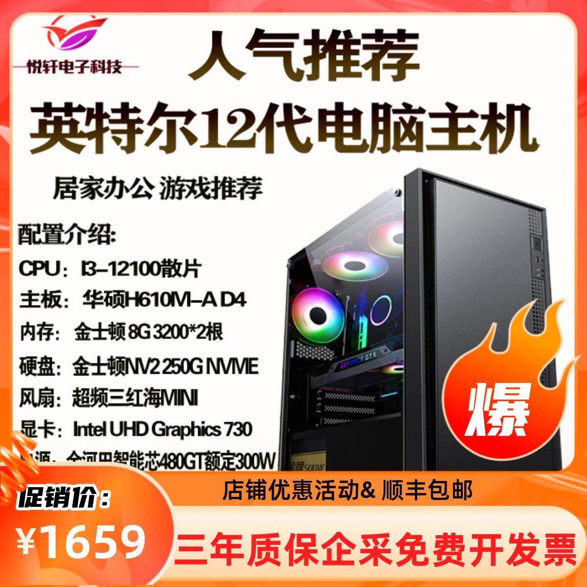 12代 i3-12100/I5-12400 16G 500G 华硕H610 1660S电脑主机组装机