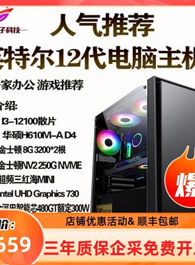 12代 i3-12100/I5-12400 16G 500G 华硕H610 1660S电脑主机组装机