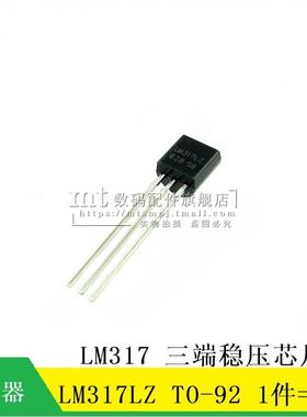 【MT】LM317LZ  LM317 TO-92 三端稳压芯片 10个3元