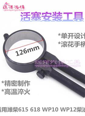 重卡潍柴大柴WD615 WP10 WP12发动机活塞安装轨道大货车重汽126mm