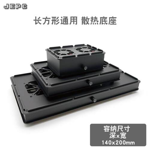14x20CM长方形通用散热器底座路由器交换主电视机顶盒迷你电脑