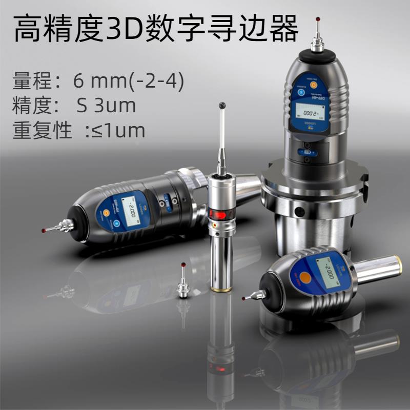 3D光电寻边器80.360.003D-taster分中棒巡边器三坐标高精度0.001
