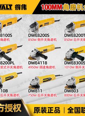 得伟100/125型角磨机DW803/810/811/8100S/8200T/8300S/824抛光机