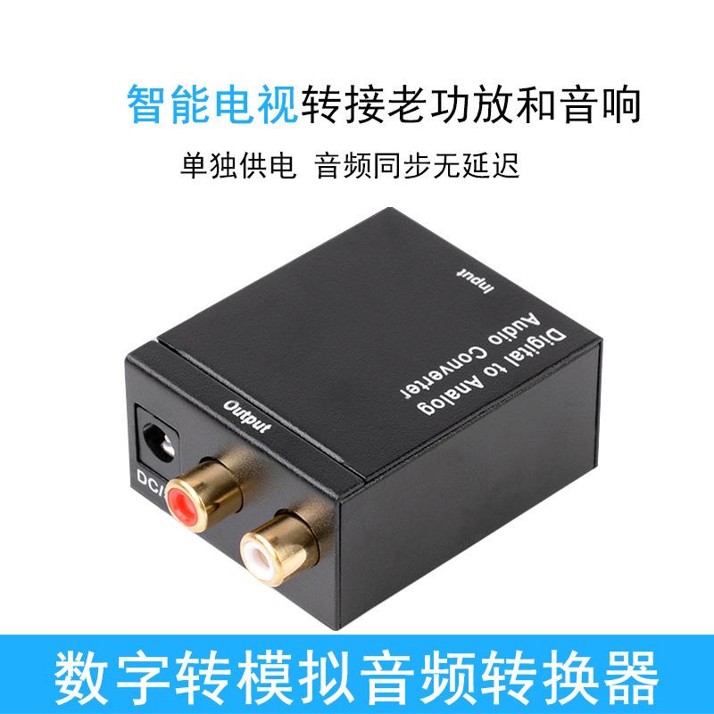 SPIDF转红白音频Digital to Analog数字光纤同轴转模拟音频转换器