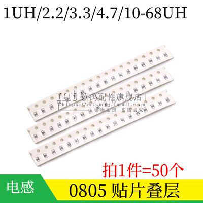 0805 贴片叠层电感1UH 2.2UH 4.7UH 10UH 22UH 33UH 68UH SMD片状