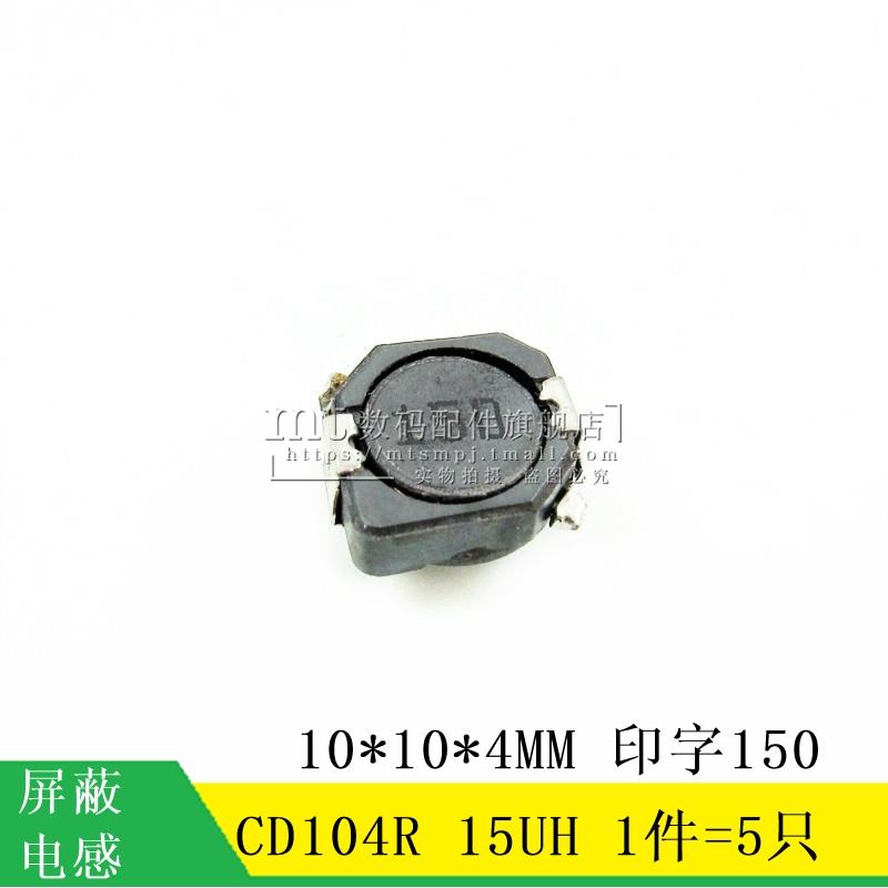 【MT】贴片屏蔽功率电感 10*10*4MM 15UH 标字150 CD104R 5只
