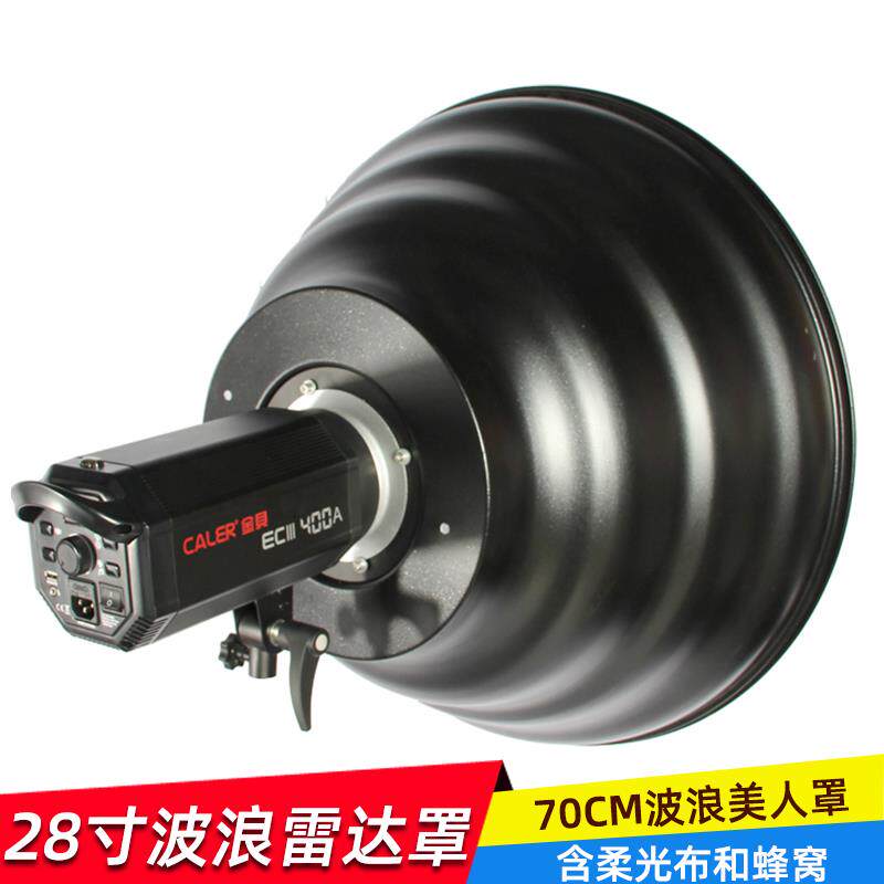 奥宝达摄影波浪雷达罩（含蜂巢70cm）保荣口波浪美人罩送柔光布