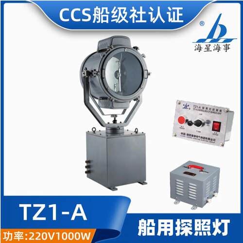 海星1000W远程光束电动自动遥控投光灯探照灯TZ1-A/AN氙气灯CCS证