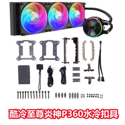 酷冷至尊 炎神P360ARGB 电脑台式水冷散热器 TR4一体式AM4AM5扣具