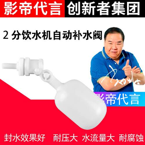 迷你浮球阀饮水机2分微型浮球阀极小水箱自动水位控制器可调