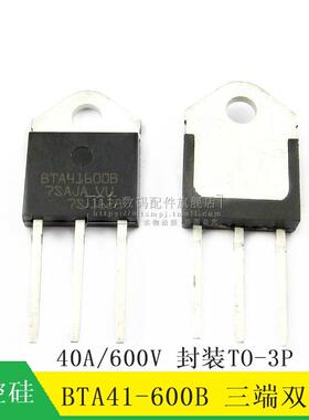 【MT】BTA41-600B BTA41600B 600V 40A TO-3 双向可控硅