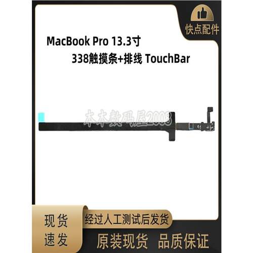 适用MacbookPro13寸 A2338 触摸条 触控条 TouchBar20年 EMC 3578