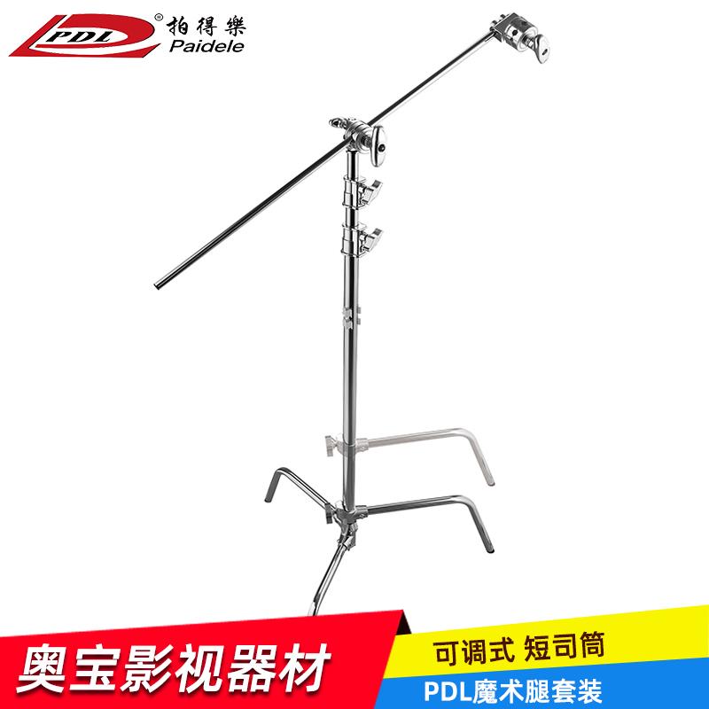 摄影PDL拍得乐46寸C型架魔术腿摄影棚旗板支架可调式C型支架 影视