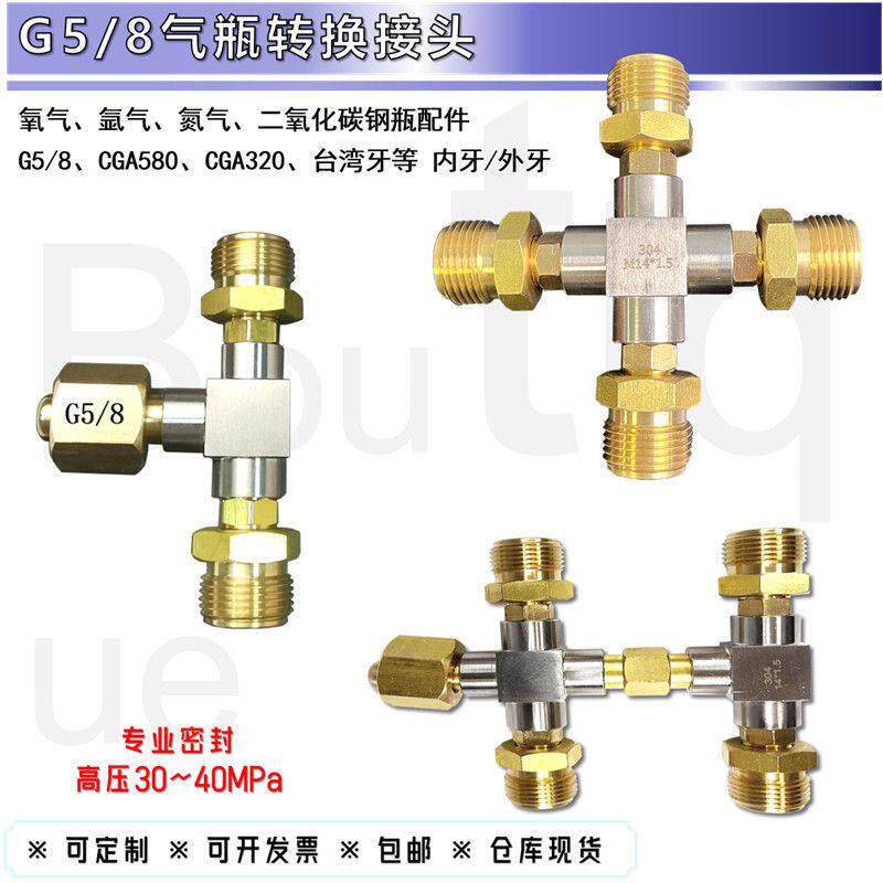 转换接头 G5/8气瓶三通氩气氧氮一变四分流阀钢瓶配件内牙转外牙