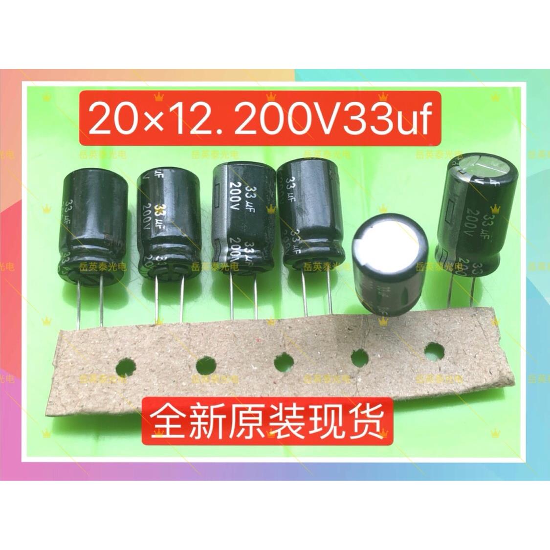 33UF 200V 日本 黑金刚 电解电容 200V33UF 20X12 高频低阻