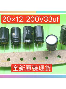 33UF 200V 日本 黑金刚 电解电容 200V33UF 20X12 高频低阻