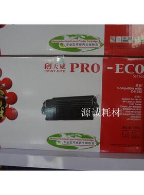 天威硒鼓 兼容HP5000 5100 CANON 840 1610 LP3000硒鼓C4129X硒鼓