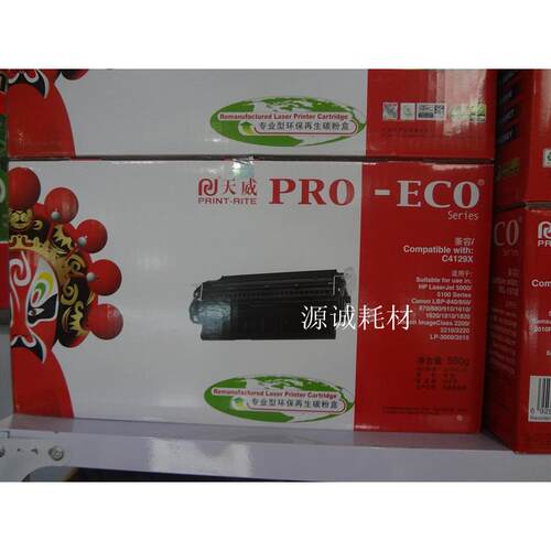 天威硒鼓 兼容HP5000 5100 CANON 840 1610 LP3000硒鼓C4129X硒鼓