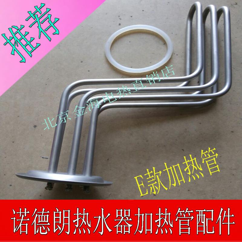 诺德朗电热水器配件加热管EDY150/200/300/500中央立式商用电热管
