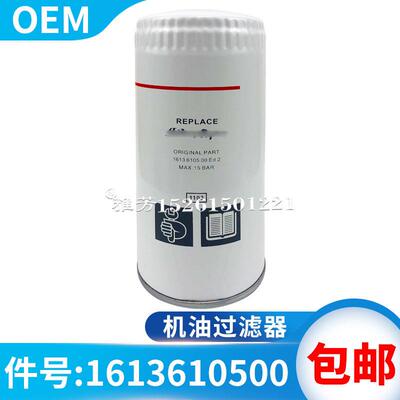 螺杆空压机油滤1613610590机油过滤器1613610500维修保养包