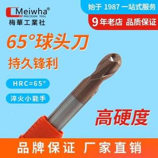 65度钨钢球头铣刀加工火后 硬质合金涂层立铣刀厂家直销高硬度