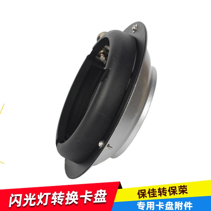 奥宝摄影配件保佳转换卡盘保佳转保荣转换卡口柔光箱 附件
