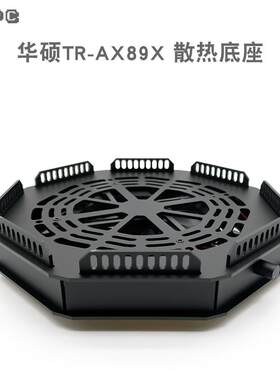 华硕RT-AX89X路由散热器温控静风扇调速wifi6路由器mesh底座