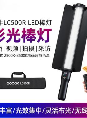 神牛LC500R补光棒LED冰灯手持遥控RGB多彩人像外拍光绘棒
