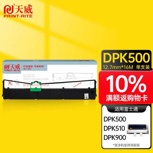 天威DPK500色带（色带架含芯）黑色单支(适用于富士通DPK5008680E