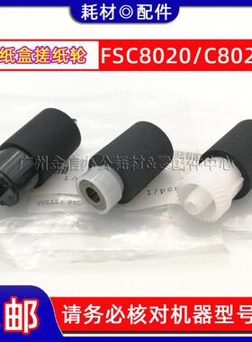 原装 京瓷FS C8020MFP C8025 C8525 C8520MFP 2551ci 纸盒搓纸轮