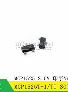 【MT】MCP1525T-I/TT MCP1525 SOT23 VAYK 2.5V 电压基准芯片