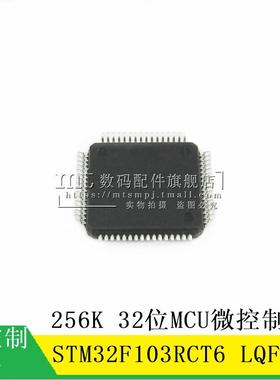 【MT】STM32F103RCT6 STM32F103 STM32F103RC LQFP64 微控制芯片