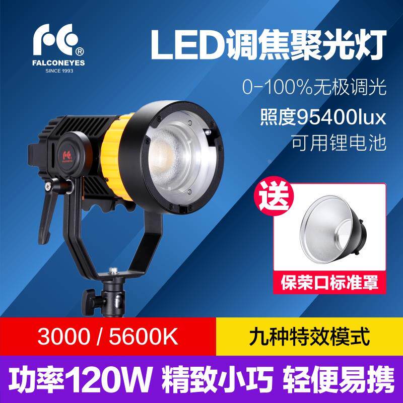 锐鹰led聚光灯摄影灯影视调焦补光束光保荣太阳灯外拍灯脉冲星P12