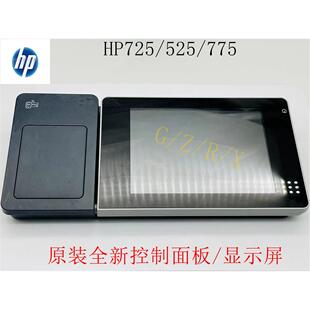 M575 M525 M725 M775控制面板 67920 原装 显示触摸屏CD644 惠普HP
