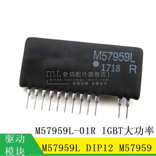 【MT】M57959 M57959L M57959L-01R IGBT大功率驱动模块 DIP12