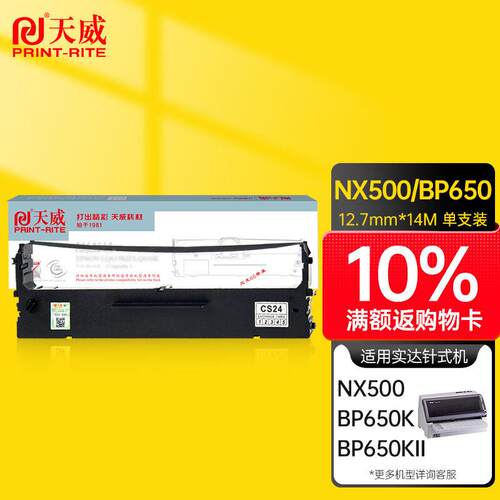 天威实达NX500色带适用STARNX500BP650K650KII760K700K750KIP730K