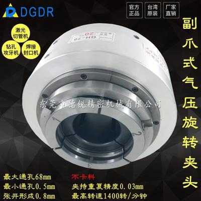 大通孔中空油压夹头GH-70激光切管机液压卡盘DGDR副爪式旋转夹具