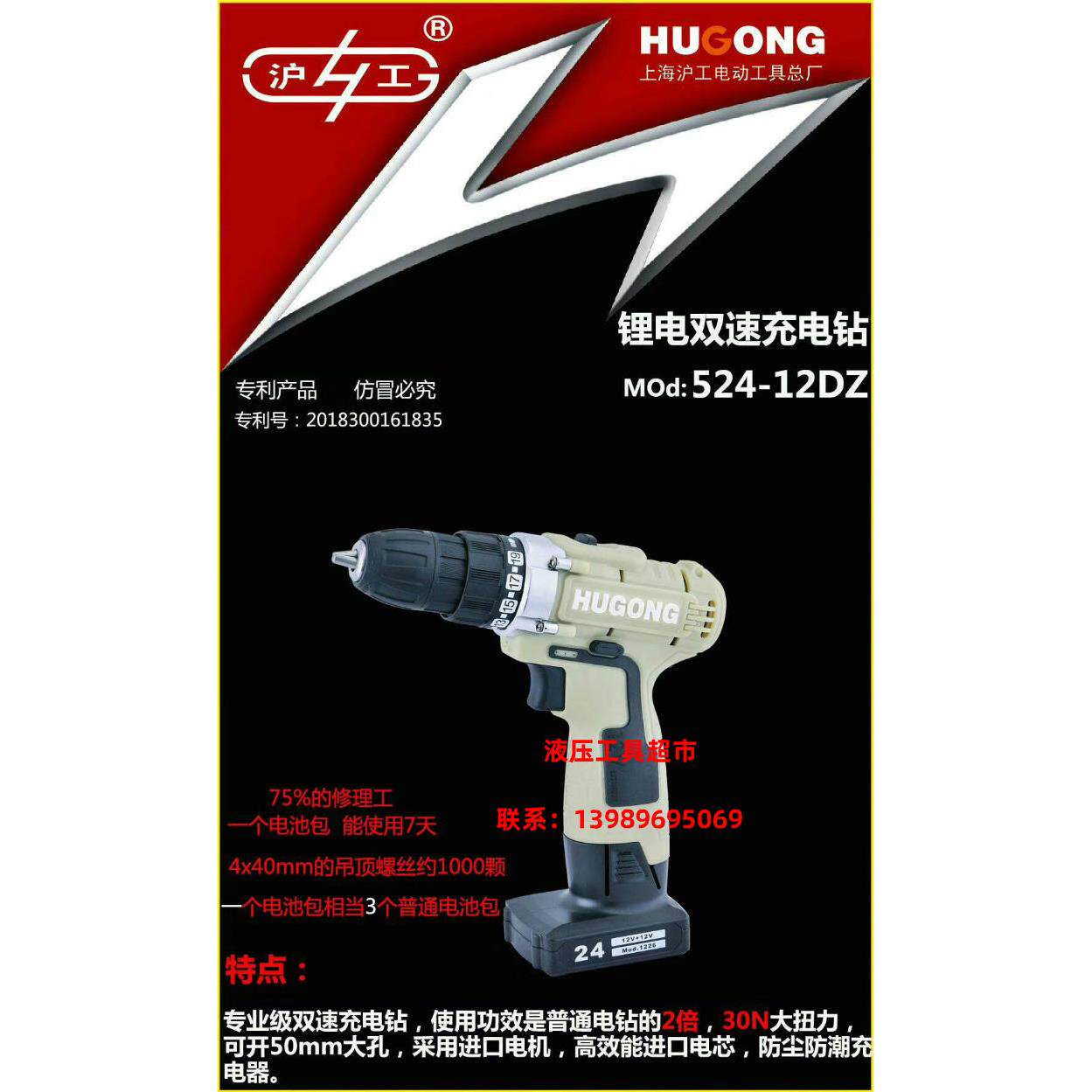 沪工524-12DZ手电钻手钻充电式工具锂电池小手枪钻电动螺丝