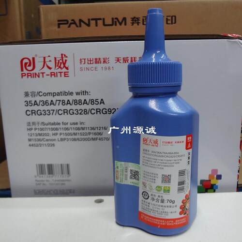 天威碳粉88A/36A/78A 适用HP P1106 1606 126 128 225 226 CRG337