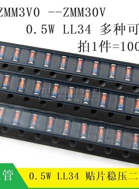 0.5W稳压管1206贴片二极管LL34 ZMM3V0/12V/15V/20V/24V/27V/30V