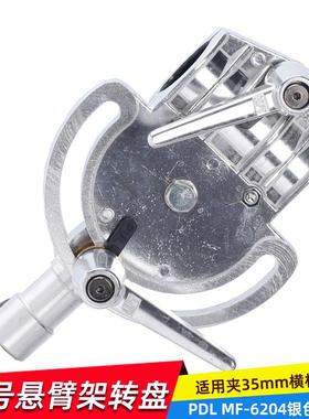 奥宝达摄影顶灯架 转盘配件大号悬臂架上C1116S银色顶灯架转盘