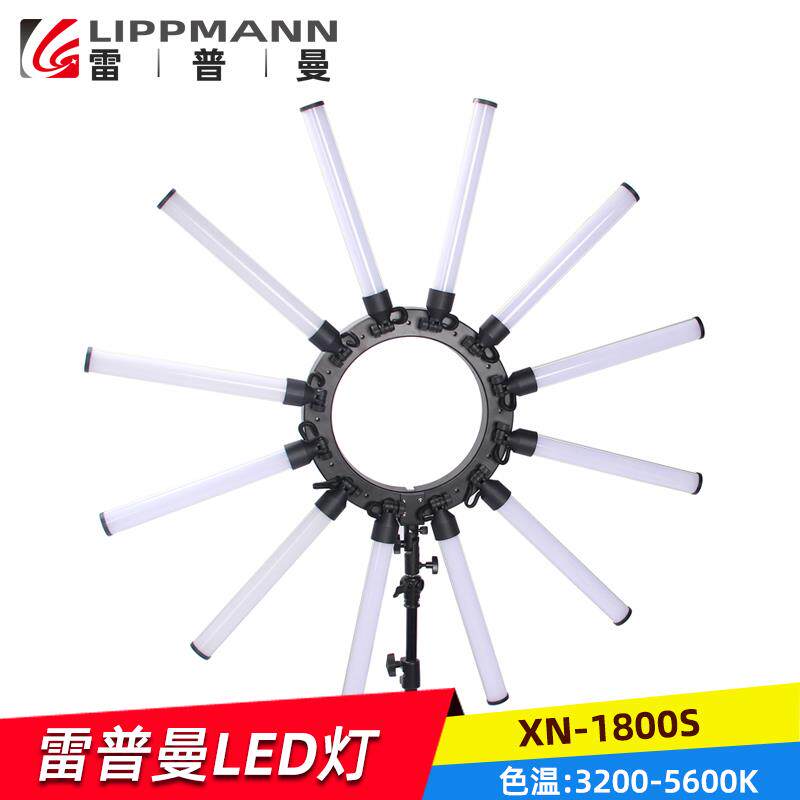 雷普曼XN-1800S LED十二管眼神光 补光灯人像拍照直播美颜柔光灯