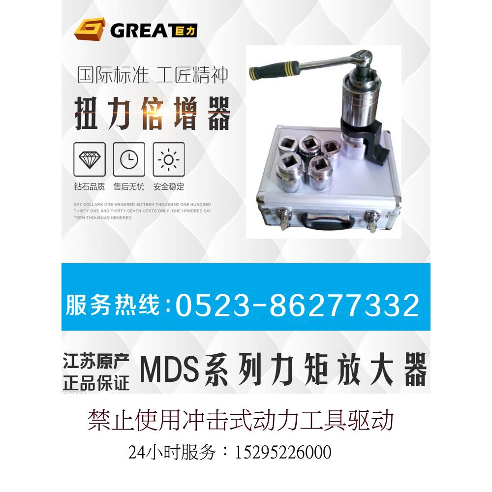 巨力牌MDS力矩放大器扭力倍增器加力扳手扭矩增大器机械扳手套筒