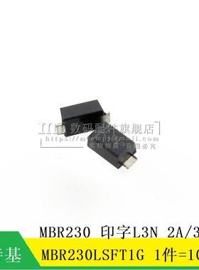MBR230LSFT1G L3N MBR230LSF SOD123 2A 30V 肖特基二极管 10个